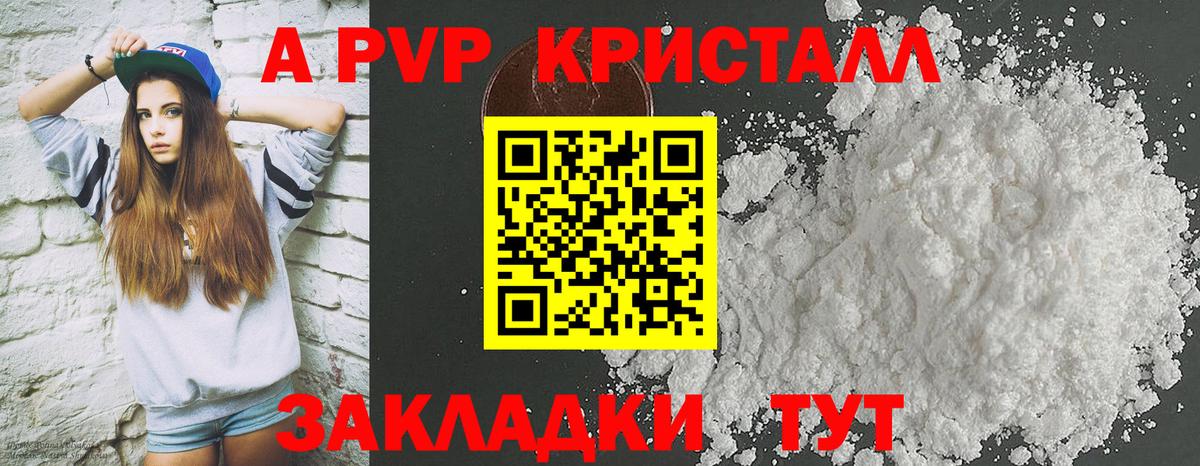 Альфа ПВП кристаллы Донской