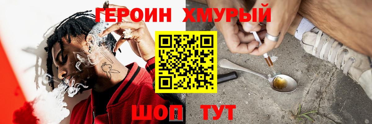 Героин Heroin Донской