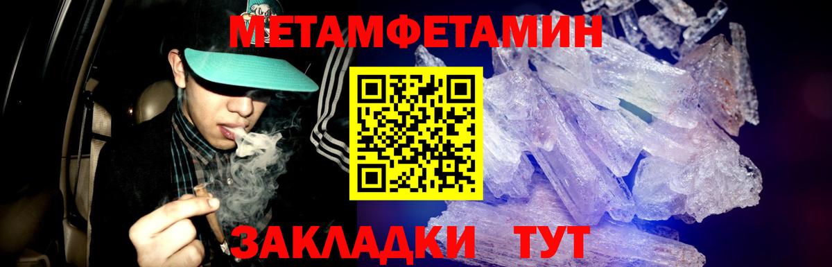 МЕТАМФЕТАМИН кристалл Донской